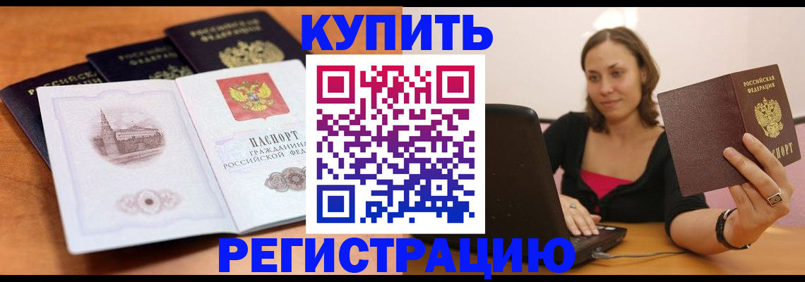 прописка для военкомата в Гусиноозёрске