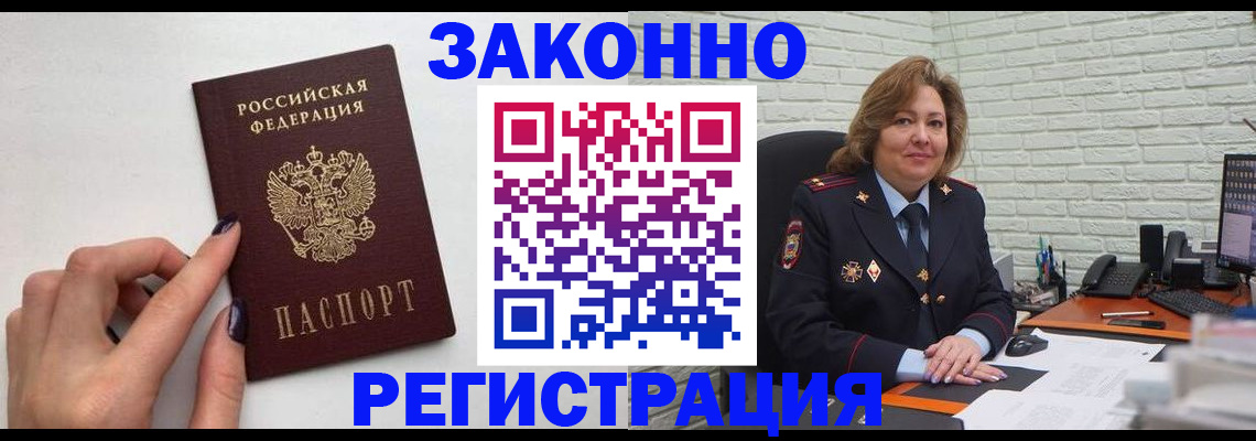 прописка в Гусиноозёрске
