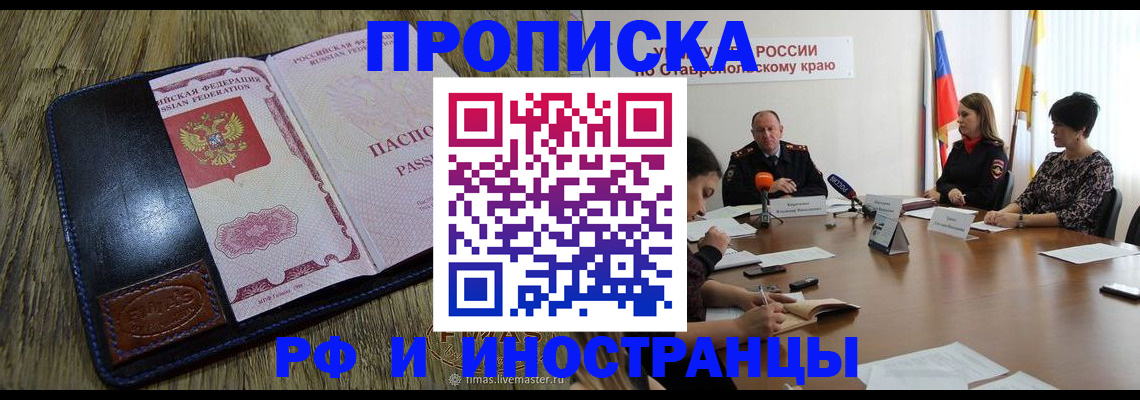 прописка ребенка в Гусиноозёрске