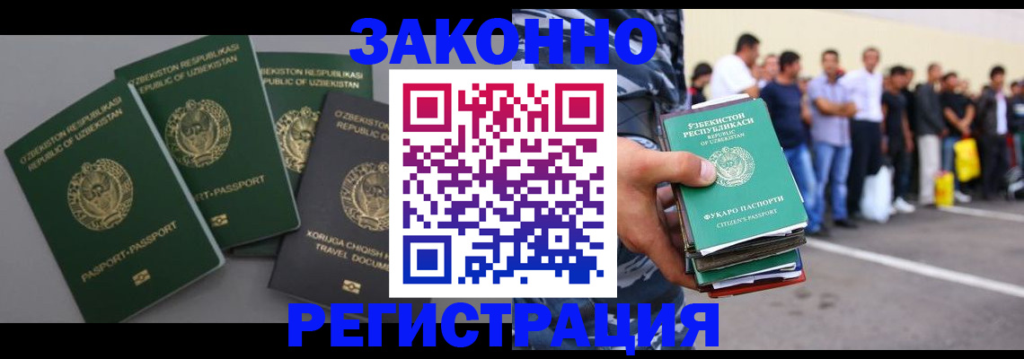 временная регистрация законно в Гусиноозёрске