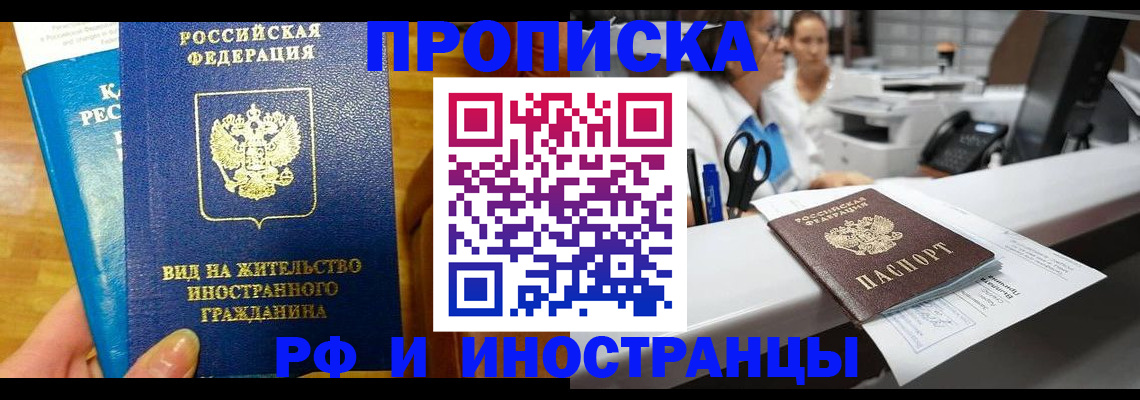 прописка иностранных граждан в Гусиноозёрске